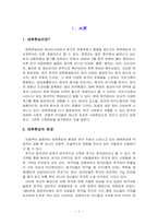 태류현상 레포트-3