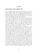 태류현상 레포트-9