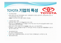 도요타(Toyota)의 글로벌 경영전략 사례-4