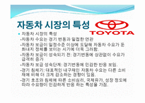 도요타(Toyota)의 글로벌 경영전략 사례-6