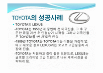 도요타(Toyota)의 글로벌 경영전략 사례-16