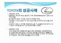 도요타(Toyota)의 글로벌 경영전략 사례-17