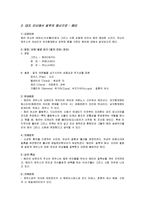 그리스 신화의 12신 A+ 평가 자료-7