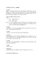 그리스 신화의 12신 A+ 평가 자료-9