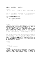 그리스 신화의 12신 A+ 평가 자료-20