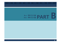 [파워포인트] 발표 맥락이 한눈에 보이는 움직이는 네비게이션 / 심플 파워포인트(ppt) 서식-6