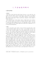 [사회복지행정론] 기관설립 계획서, 프로그램 계획서-3