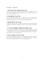 [사회복지행정론] 기관설립 계획서, 프로그램 계획서-7