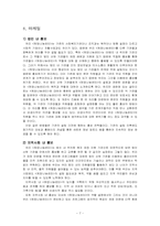 [사회복지행정론] 기관설립 계획서, 프로그램 계획서-9