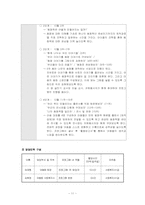 [사회복지행정론] 기관설립 계획서, 프로그램 계획서-13