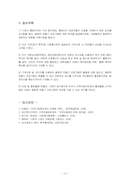[사회복지행정론] 기관설립 계획서, 프로그램 계획서-15