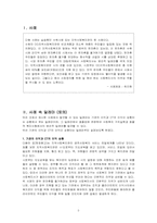 [사회복지윤리와 철학] 윤리적 딜레마-2