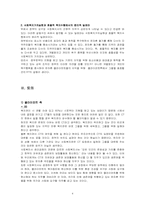 [사회복지윤리와 철학] 윤리적 딜레마-4