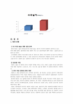 [재무관리] 이랜드의 까르푸 M&A사례 분석-10