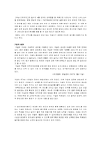 구글, 페덱스, GE, BMW 그리고 한국기업인 삼성전자의 노사관계-5