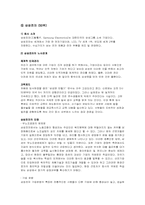 구글, 페덱스, GE, BMW 그리고 한국기업인 삼성전자의 노사관계-12
