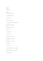 구글, 페덱스, GE, BMW 그리고 한국기업인 삼성전자의 노사관계-18