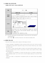 PlayStation3(PS3, 플레이스테이션3) 마케팅 포지셔닝전략-6