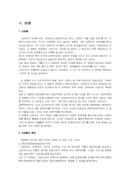 [국제금융론] 글로벌 경제위기, 대공황과 어떻게 다른가-2
