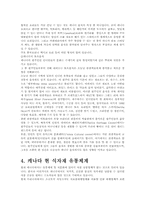 [서비스무역] 캐나다에서의 식자재 유통 서비스 개척-5