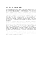 [서비스무역] 캐나다에서의 식자재 유통 서비스 개척-11