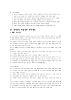 [해외투자] 중국 동북3성 발전 정책-7