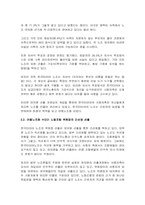 [노사관계론] 한국타이어 어용노조의 문제점과 해결방안-3