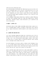 [노사관계론] 한국타이어 어용노조의 문제점과 해결방안-4