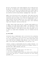 [노사관계론] 한국타이어 어용노조의 문제점과 해결방안-5
