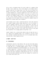 [노사관계론] 한국타이어 어용노조의 문제점과 해결방안-6
