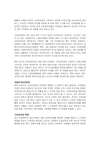 [노사관계론] 한국타이어 어용노조의 문제점과 해결방안-7