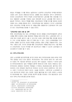[노사관계론] 한국타이어 어용노조의 문제점과 해결방안-8