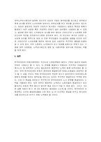 [노사관계론] 한국타이어 어용노조의 문제점과 해결방안-9