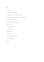 [노사관계론] 한국타이어 어용노조의 문제점과 해결방안-10