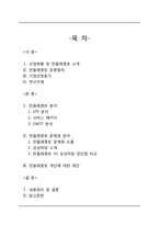 [서비스 운영관리] 민들레 영토 분석-2