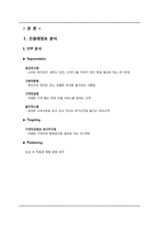 [서비스 운영관리] 민들레 영토 분석-6