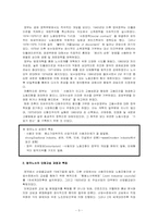 영국의 노사관계-3