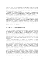 영국의 노사관계-7