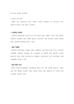 [생산운영] New Balance사 린시스템 적용과 CKC 외식사업 사례 분석-4