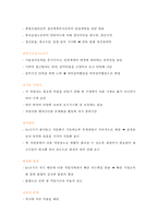 [생산운영] New Balance사 린시스템 적용과 CKC 외식사업 사례 분석-10