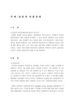일본의 버블경제-2