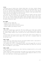 기업문화에 대한 고찰-6