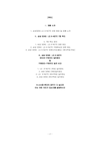 [소비자행동] 삼성 센스와 LG 엑스노트의 브랜드 태도-2