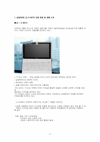 [소비자행동] 삼성 센스와 LG 엑스노트의 브랜드 태도-3