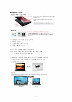 [소비자행동] 삼성 센스와 LG 엑스노트의 브랜드 태도-4