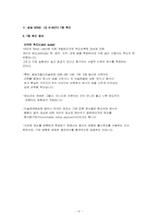 [소비자행동] 삼성 센스와 LG 엑스노트의 브랜드 태도-6