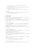[기업법] 감사, 검사인, 특별법에 의한 외부감사제도-5