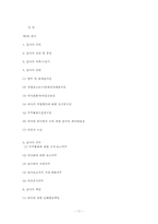 [기업법] 감사, 검사인, 특별법에 의한 외부감사제도-11