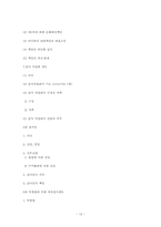 [기업법] 감사, 검사인, 특별법에 의한 외부감사제도-12