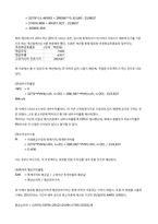 [재무관리] 사례로 보는 자본예산결정-3